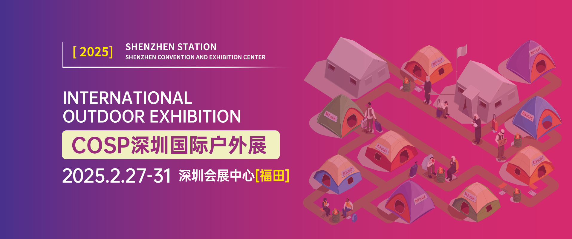 cosp2025深圳户外展.jpg